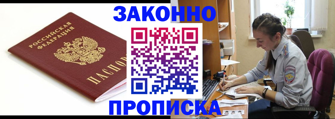 временная прописка в Каменке
