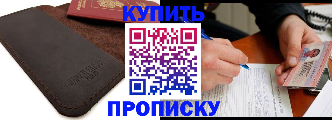 временная регистрация в Каменке